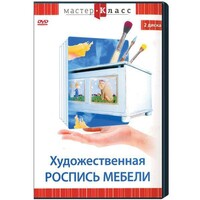 DVD "Мастер-класс. Художественная роспись мебели" - fgospostavki.ru - Красный Сулин