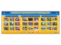 Интерактивный электрифицированный модуль "Правила безопасного поведения" - fgospostavki.ru - Красный Сулин