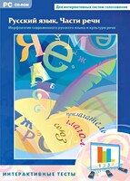 Интерактивные тесты. Русский язык. Части речи - fgospostavki.ru - Красный Сулин