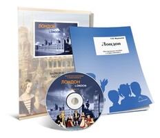 Электронное наглядное пособие с приложением «Лондон» - fgospostavki.ru - Красный Сулин