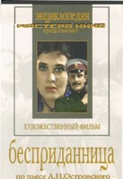 DVD "Бесприданница" - fgospostavki.ru - Красный Сулин