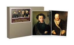 Набор репродукций "Русские писатели в живописных портретах" - fgospostavki.ru - Красный Сулин