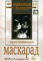 DVD "Маскарад (экранизация пьесы М. Лермонтова)" - fgospostavki.ru - Красный Сулин
