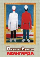 DVD "Искусство русского авангарда" - fgospostavki.ru - Красный Сулин