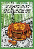 DVD "Народное искусство" - fgospostavki.ru - Красный Сулин