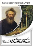 DVD "Круг судьбы Ивана Шишкина" - fgospostavki.ru - Красный Сулин