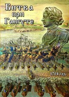 DVD "Битва при Гангуте" - fgospostavki.ru - Красный Сулин