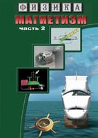 DVD "Физика. Магнетизм (Магнитное поле земли) часть 2" - fgospostavki.ru - Красный Сулин