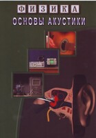 DVD "Физика. Основы акустики" - fgospostavki.ru - Красный Сулин