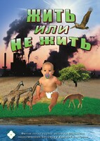 DVD "Жить или не жить" - fgospostavki.ru - Красный Сулин