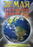 DVD "Земля. История планеты." - fgospostavki.ru - Красный Сулин