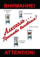 DVD "Алкоголь. Признать виновным" - fgospostavki.ru - Красный Сулин
