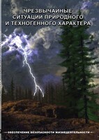 DVD "ОБЖ. Чрезвычайные ситуации природного и техногенного характера" - fgospostavki.ru - Красный Сулин