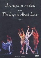 DVD "Легенда о любви" А. Меликова (балет Большого театра) - fgospostavki.ru - Красный Сулин