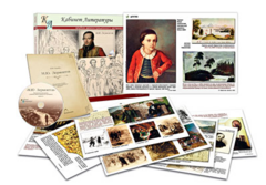 Альбом демонстрационного материала  с электронным приложением  "М.Ю. Лермонтов" - fgospostavki.ru - Красный Сулин