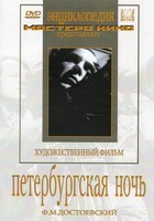 DVD "Петербургская ночь" - fgospostavki.ru - Красный Сулин