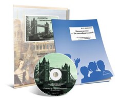 Электронное наглядное пособие с приложением  «Знакомство с Великобританией» - fgospostavki.ru - Красный Сулин