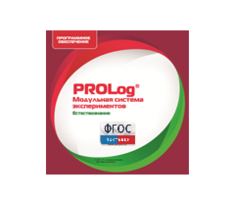 ПО Модульной системы экспериментов PROLog с интегрированным набором лабораторных работ по естествознанию. Лицензия до 16 пользователей - fgospostavki.ru - Красный Сулин