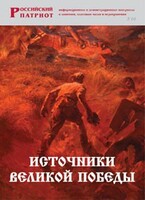 Брошюра "Источники Великой Победы" - fgospostavki.ru - Красный Сулин