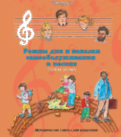 CD "Режим дня и навыки самообслуживания в песнях. Поем дома.Веселый день дошкольника. Выпуск 4" - fgospostavki.ru - Красный Сулин