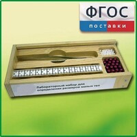 Лабораторный набор "Определение размеров малых тел" - fgospostavki.ru - Красный Сулин
