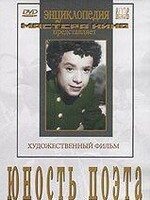 DVD "Юность поэта (художественный фильм о детстве А.С.Пушкина) - fgospostavki.ru - Красный Сулин