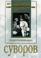 DVD художественный фильм "Суворов" - fgospostavki.ru - Красный Сулин
