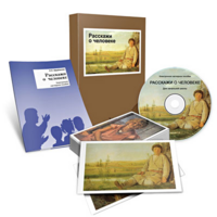 Электронное наглядное пособие «Расскажи о человеке» - fgospostavki.ru - Красный Сулин
