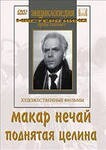 DVD "Поднятая целина" - fgospostavki.ru - Красный Сулин