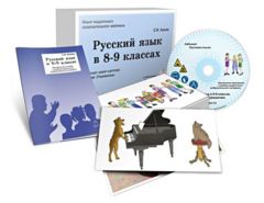 Альбом раздаточного изобразительного материала с электронным приложением "Русский язык в 8–9 классах. Грамматика" - fgospostavki.ru - Красный Сулин