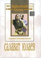 DVD художественный фильм "Салават Юлаев" - fgospostavki.ru - Красный Сулин