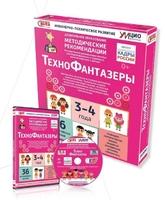 Программно-методический комплекс по робототехнике "ТехноФантазеры" (для детей  3-4 лет) - fgospostavki.ru - Красный Сулин