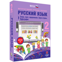 Русский язык. 2 класс. Слово, текст, предложение. Звуки и буквы. Орфография - fgospostavki.ru - Красный Сулин