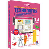 Технология. Работа с бумагой, природными материалами, тканью, пластилином. Конструирование. - fgospostavki.ru - Красный Сулин