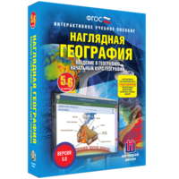 Наглядная география. Начальный курс. 5 – 6 классы - fgospostavki.ru - Красный Сулин