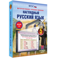 Наглядный русский язык. 5 класс - fgospostavki.ru - Красный Сулин