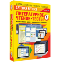 Сетевая версия. Тесты. Литературное чтение 1 класс - fgospostavki.ru - Красный Сулин