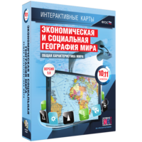 Интерактивные карты. Экономическая и социальная география мира. 10–11 классы. Общая характеристика мира. - fgospostavki.ru - Красный Сулин