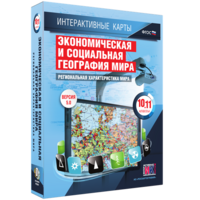 Интерактивные карты. Экономическая и социальная география мира. 10–11 классы. Региональная характеристика мира. - fgospostavki.ru - Красный Сулин