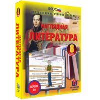 Наглядная литература. 8 класс - fgospostavki.ru - Красный Сулин