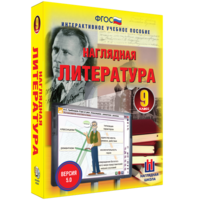 Наглядная литература. 9 класс - fgospostavki.ru - Красный Сулин