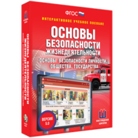 ОБЖ. Основы безопасности личности, общества, государства - fgospostavki.ru - Красный Сулин