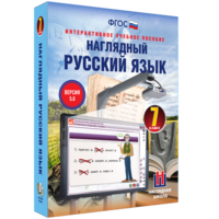 Наглядный русский язык. 7 класс - fgospostavki.ru - Красный Сулин