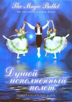 DVD "Душой исполненный полет" - fgospostavki.ru - Красный Сулин
