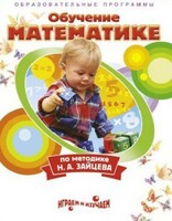 DVD "Математика. Обучение математике по методике Н.А. Зайцева" - fgospostavki.ru - Красный Сулин