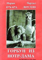 DVD "Горбун из Нотр-Дама" - fgospostavki.ru - Красный Сулин
