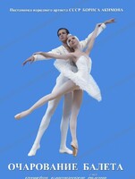 DVD "Очарование балета" - fgospostavki.ru - Красный Сулин