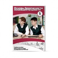 Учебное пособие для обучающихся по использованию Модульной системы экспериментов PROLog по ОБЖ. Минимальный уровень. Часть 1 - fgospostavki.ru - Красный Сулин