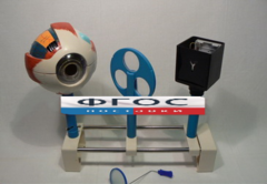 Модель "Зрение" (на батарейках) - fgospostavki.ru - Красный Сулин