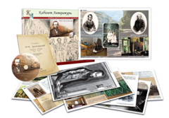 Альбом демонстрационного материала  с электронным приложением "Ф.М. Достоевский" - fgospostavki.ru - Красный Сулин